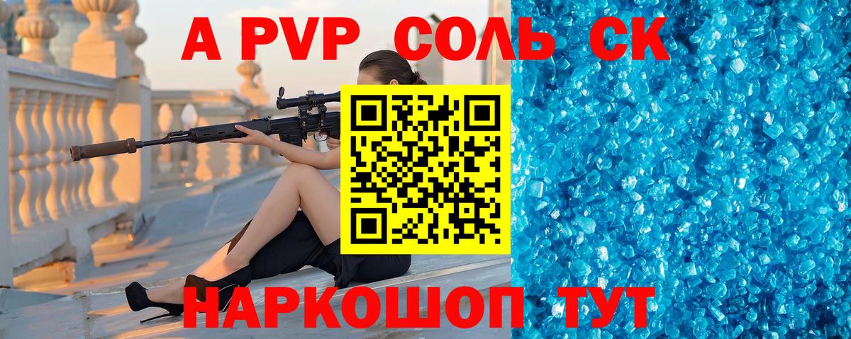 A PVP Crystall Вичуга