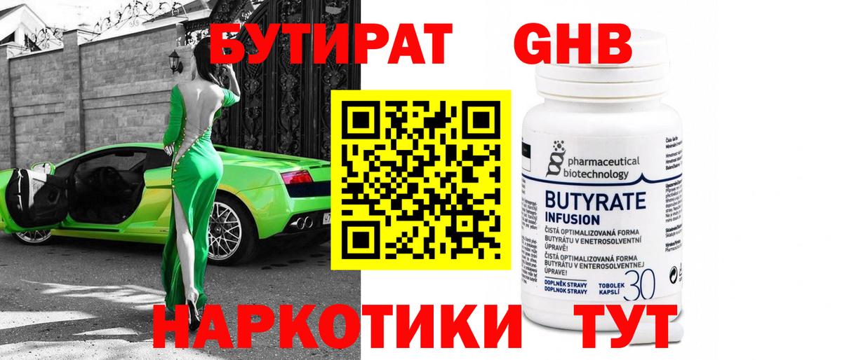 БУТИРАТ бутик  Вход с VPN  Вичуга 
