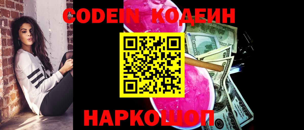 Вичуга  Codein Purple Drank  Вход с VPN 