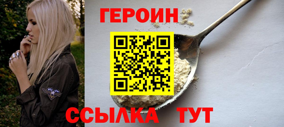 Вичуга  ГЕРОИН белый  Вход с VPN 