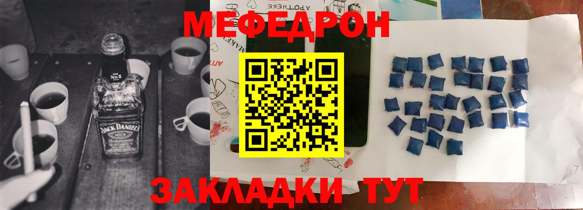Меф мяу мяу мука Вичуга