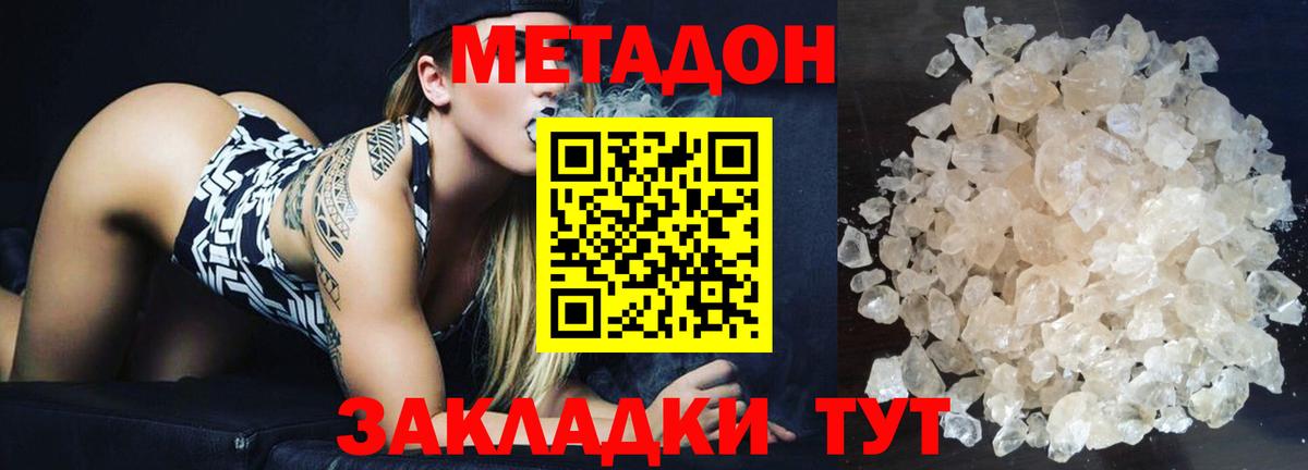 Вичуга  МЕТАДОН белоснежный  МЕТАДОН белоснежный  Вход с VPN 